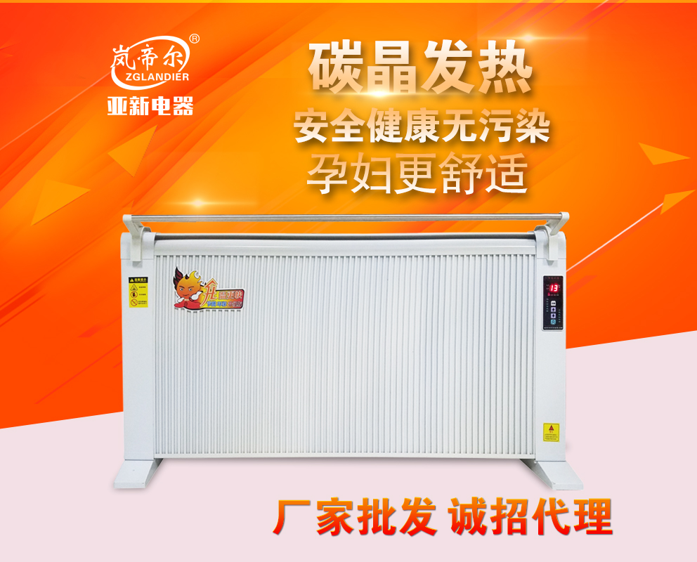 碳晶電暖器